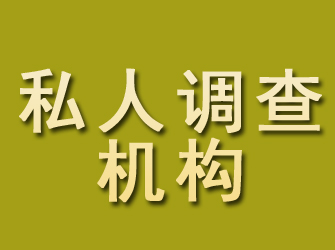 榆阳私人调查机构